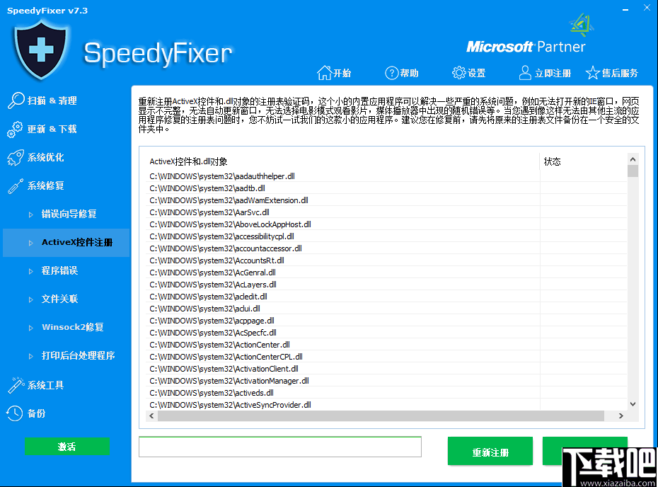 SpeedyFixer(多功能系统优化软件)