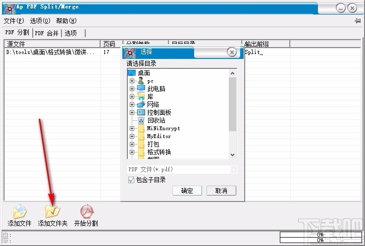 Ap PDF Split/Merge(免费PDF分割合并)