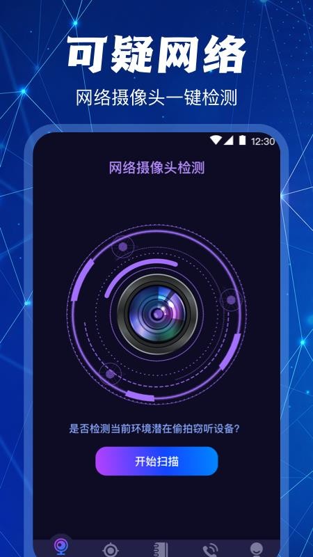 防偷拍摄像头检测(3)