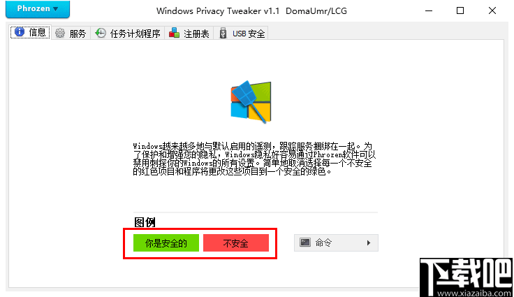 Windows Privacy Tweaker(系统服务隐私管理软件)