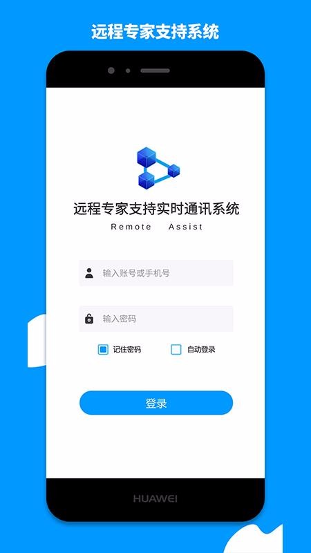 远程支持专家端(2)