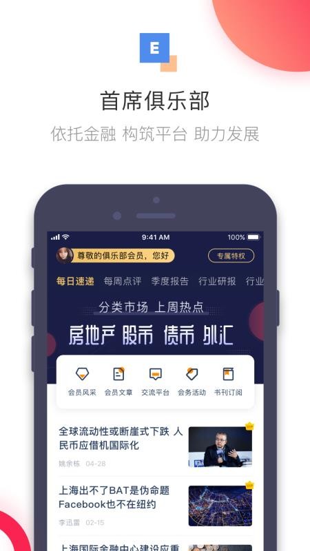 首席经济学家(5)