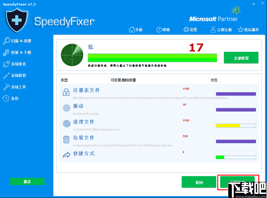 SpeedyFixer(多功能系统优化软件)