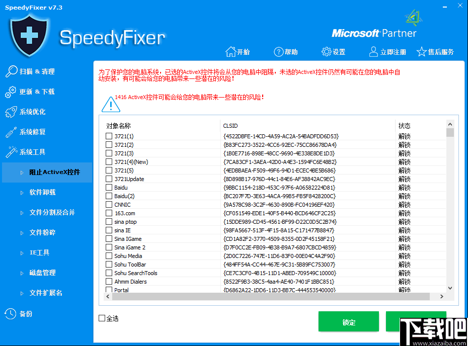 SpeedyFixer(多功能系统优化软件)