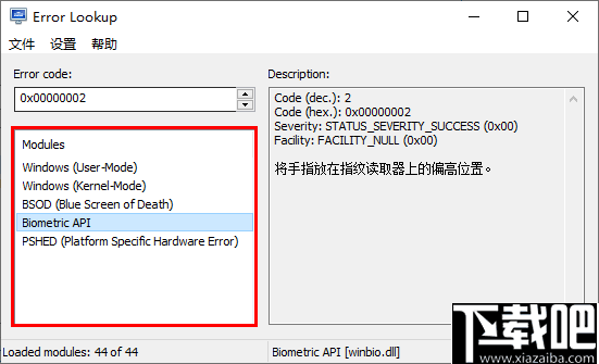 Error Lookup(错误代码查看工具)