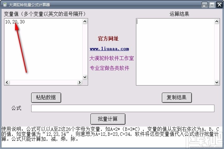 大漠驼铃批量公式计算器