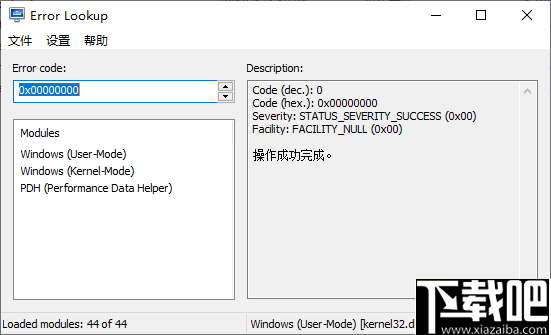 Error Lookup(错误代码查看工具)