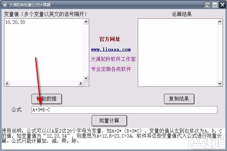 大漠驼铃批量公式计算器