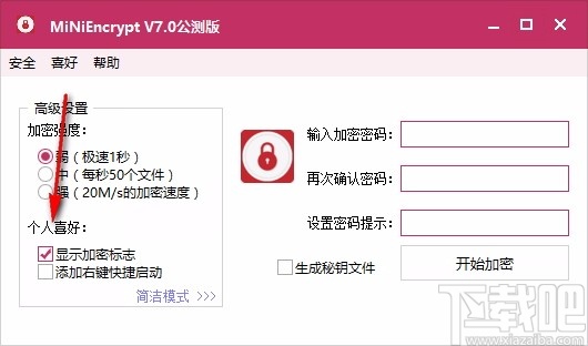 MiNiEncrypt(文件加密工具)