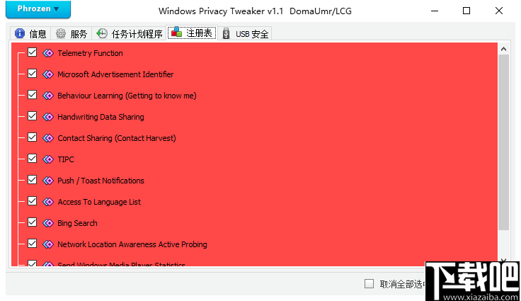 Windows Privacy Tweaker(系统服务隐私管理软件)