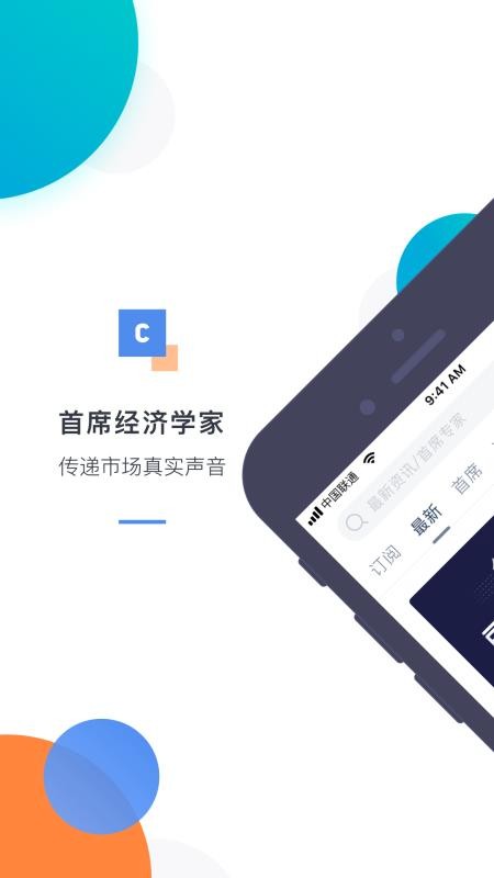 首席经济学家(4)