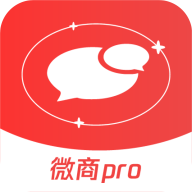 微商pro