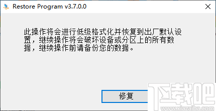 Restore Program(U盘格式化修复工具)