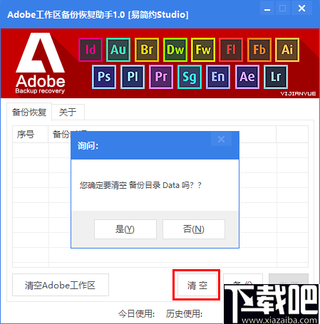 Adobe工作区备份恢复助手