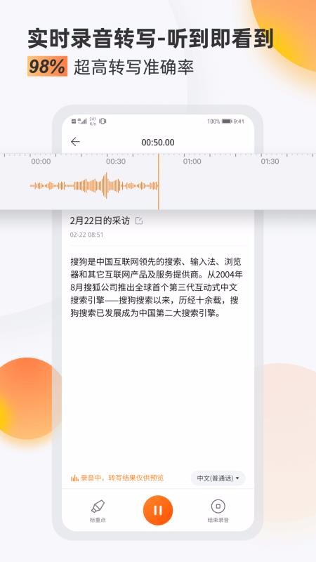 搜狗录音助手(3)