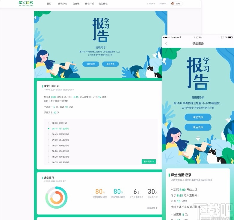 星火网校学生端