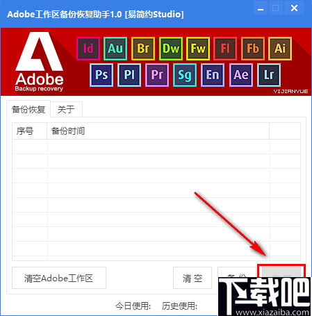 Adobe工作区备份恢复助手