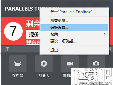 ParallelsToolbox(系统工具箱)