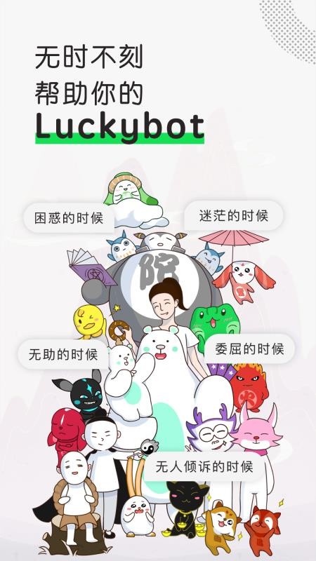 Luckybot 助我(2)