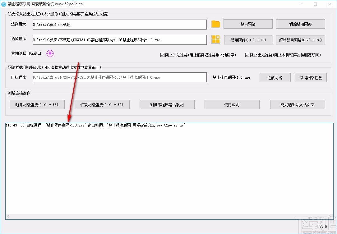 禁止程序联网工具