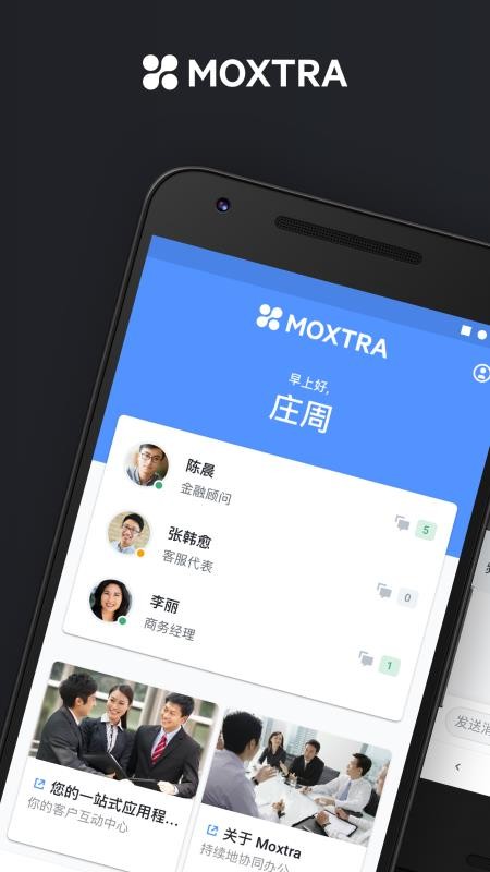 Moxtra中国(2)