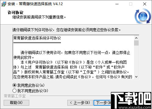 常青藤快速选择系统