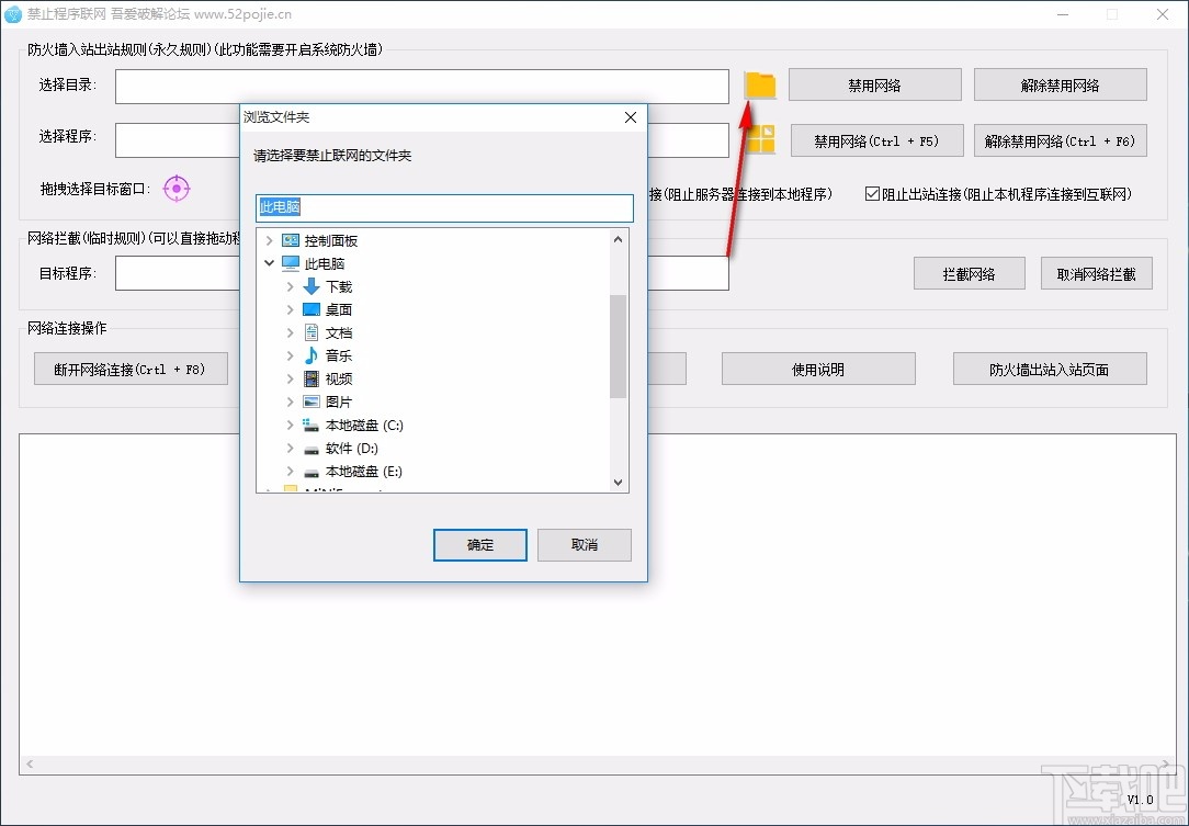 禁止程序联网工具