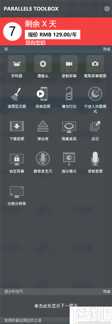 ParallelsToolbox(系统工具箱)