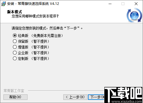 常青藤快速选择系统