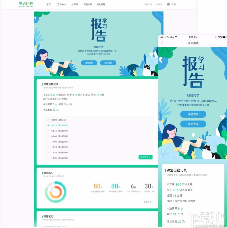 星火网校学生端