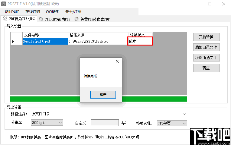 快刀PDF2TIF(PDF转tif软件)