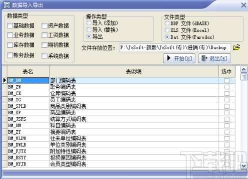 速腾家具管理系统