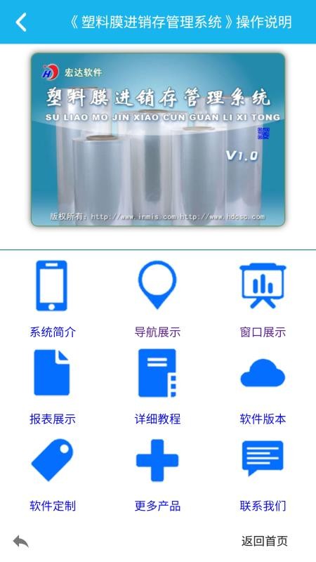 塑料膜进销存管理系统(4)
