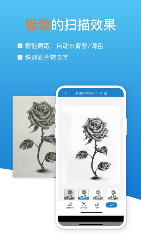 手机扫描识图全能王软件(5)