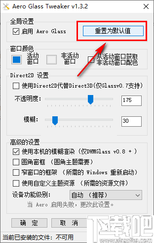 Aero Glass Tweaker(透明主题效果调整工具)