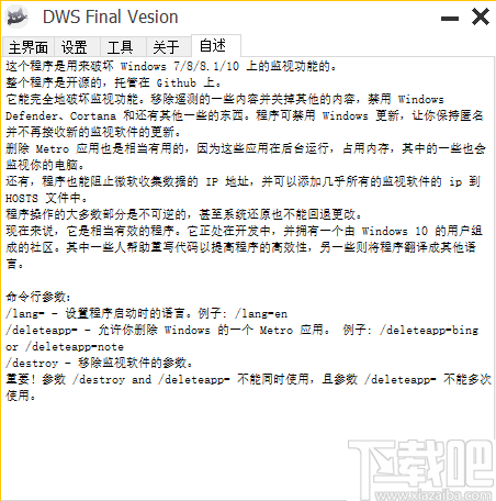 DWS Final Vesion(Windows隐私设置器)