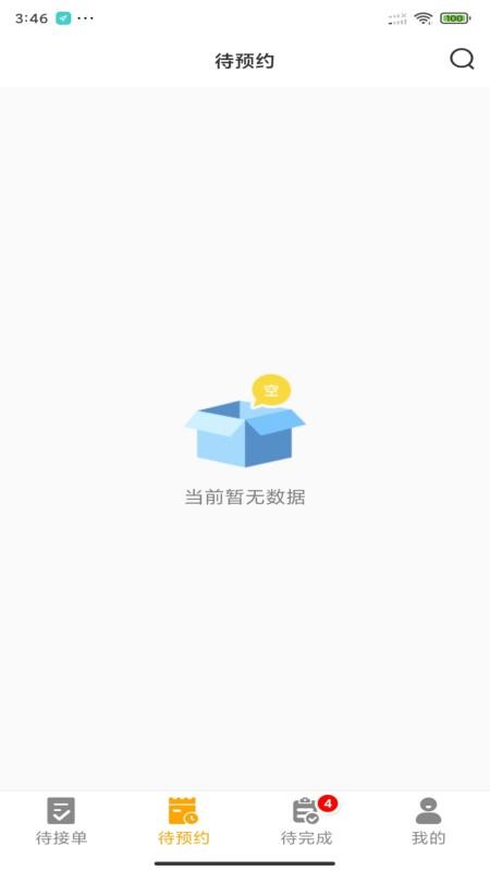 嗨回收师傅端(4)