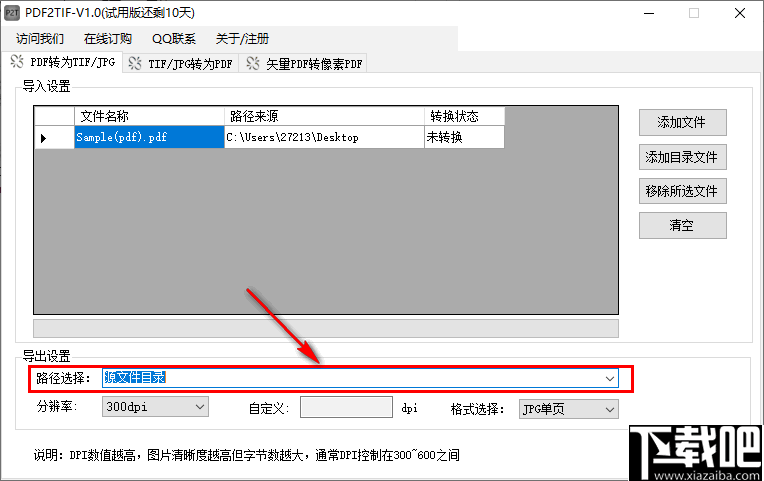 快刀PDF2TIF(PDF转tif软件)