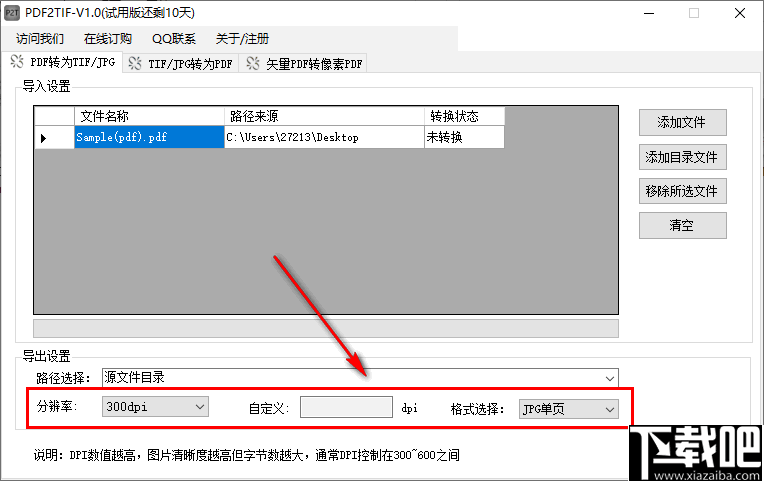 快刀PDF2TIF(PDF转tif软件)