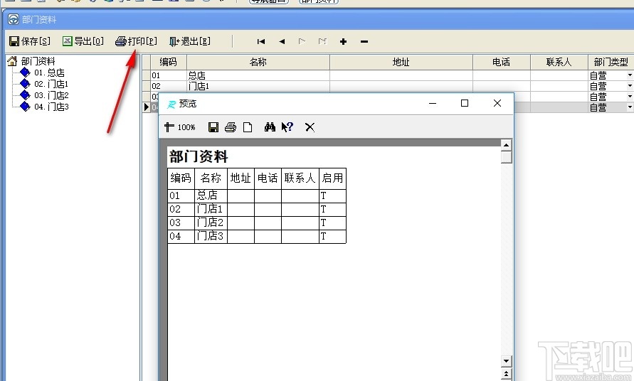 速腾家具管理系统