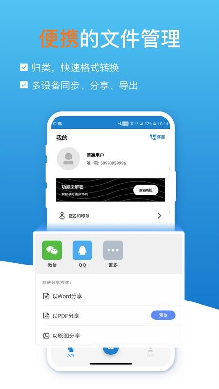手机扫描识图全能王软件(4)