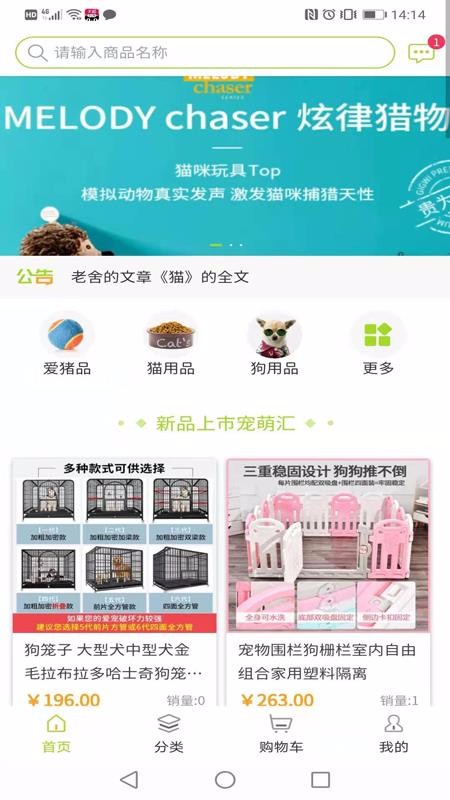 宠萌汇