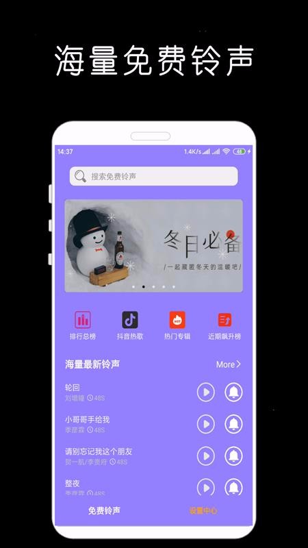 免费铃声下载大师(3)