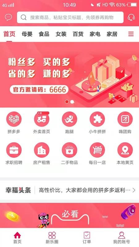新乐到家