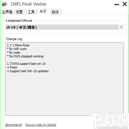 DWS Final Vesion(Windows隐私设置器)