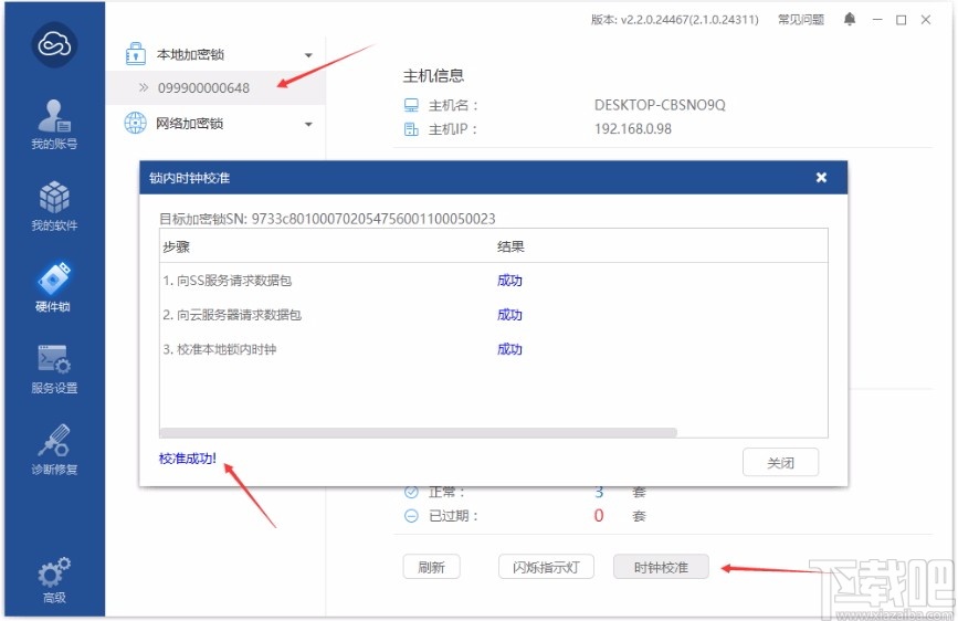 Virbox User Tool(Virbox用户工具)