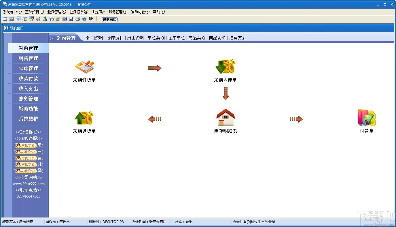 速腾家具管理系统