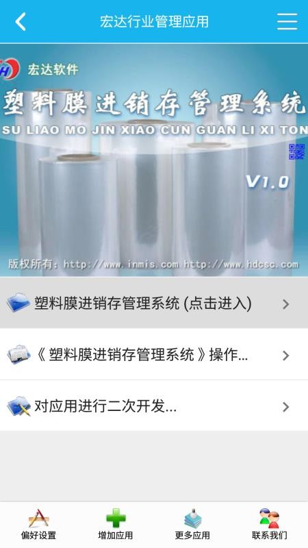 塑料膜进销存管理系统(2)