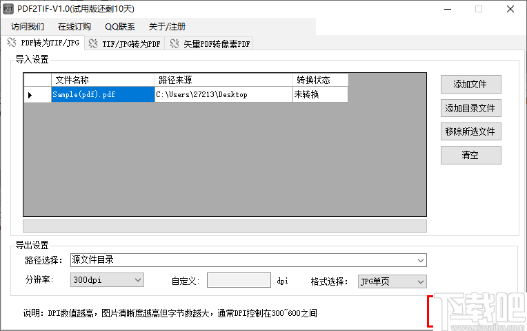 快刀PDF2TIF(PDF转tif软件)