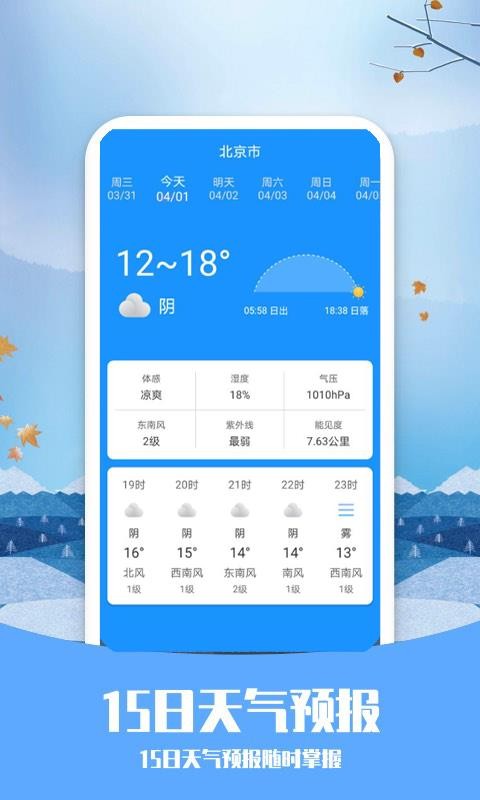 磨叽天气(4)